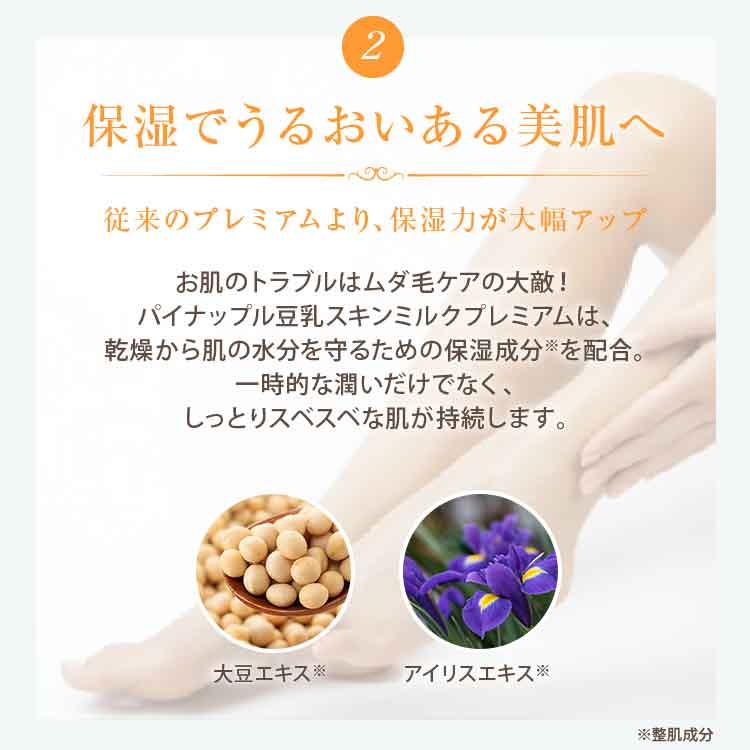 パイナップル豆乳シリーズ パイナップル豆乳スキンミルクプレミアム