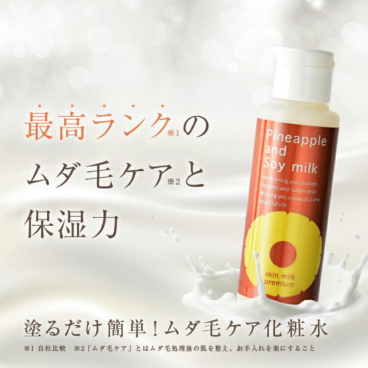 パイナップル豆乳シリーズ パイナップル豆乳スキンミルクプレミアム