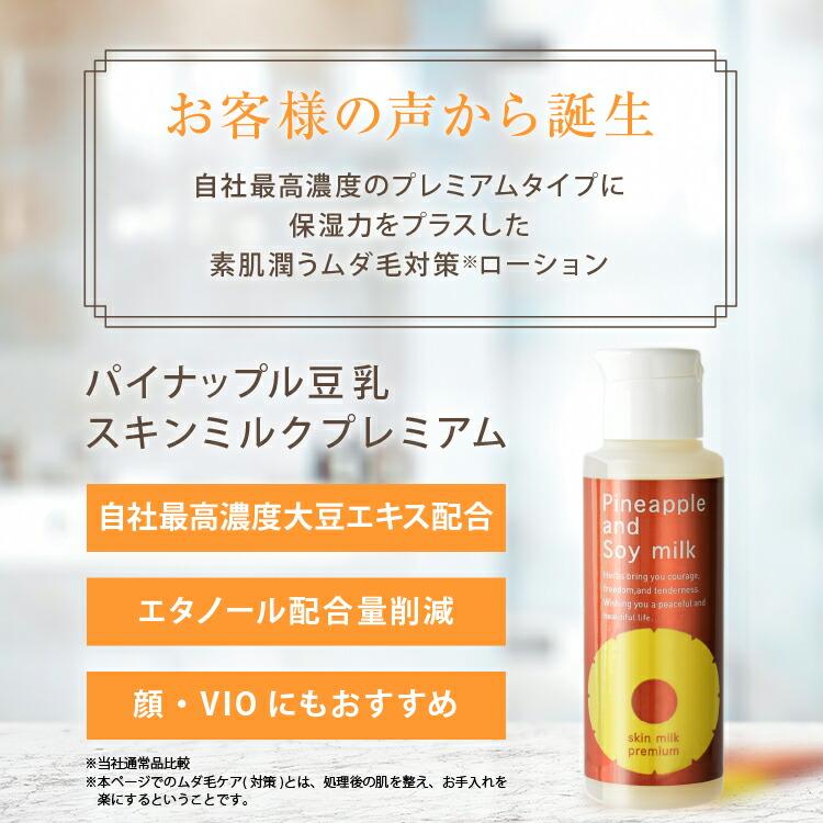 パイナップル豆乳シリーズ パイナップル豆乳スキンミルクプレミアム