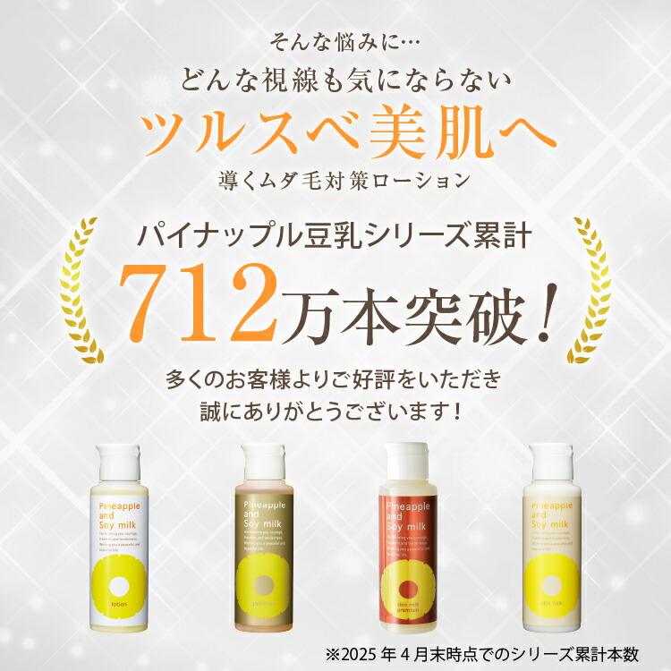 パイナップル豆乳シリーズ パイナップル豆乳スキンミルクプレミアム