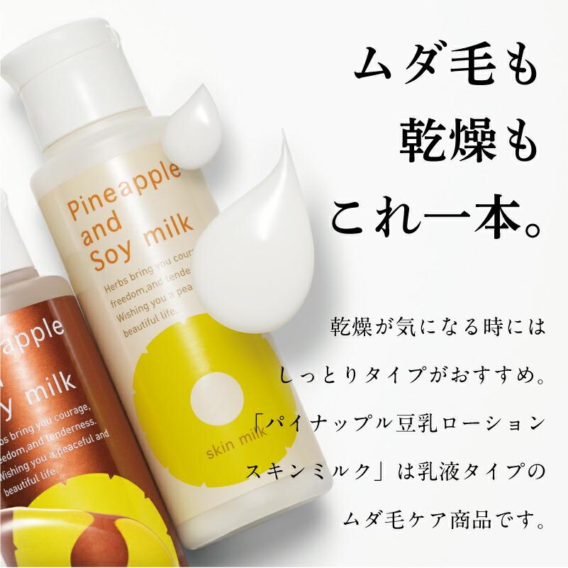 パイナップル豆乳シリーズ パイナップル豆乳スキンミルク 化粧水 vio