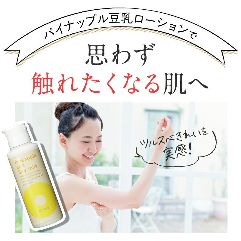 パイナップル豆乳シリーズ パイナップル豆乳スキンミルク 化粧水 vio