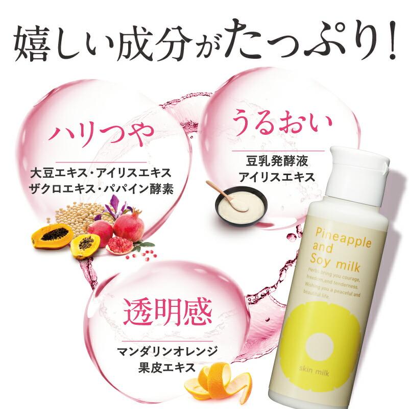 パイナップル豆乳シリーズ パイナップル豆乳スキンミルク 化粧水 vio
