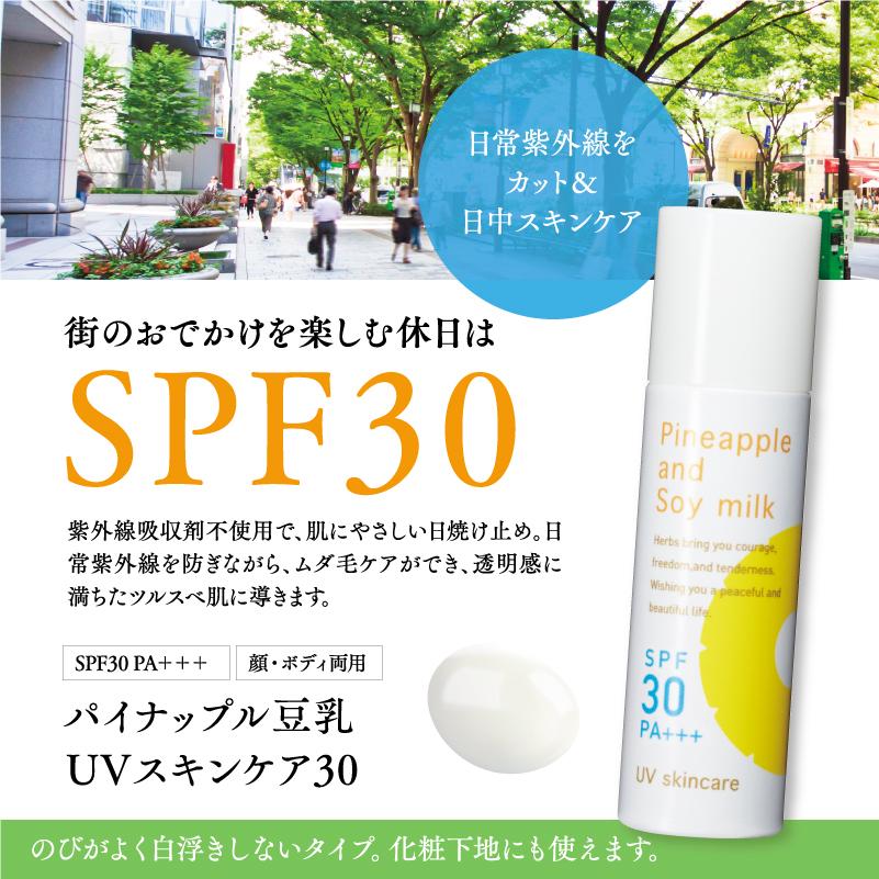 パイナップル豆乳 uvクリーム spf30 日焼け止め クリーム 顔 ムダ毛 保湿 uvカット UV 日焼け uvケア uvケアクリーム 日焼けクリーム PUV30 | パイナップル豆乳シリーズ | 01