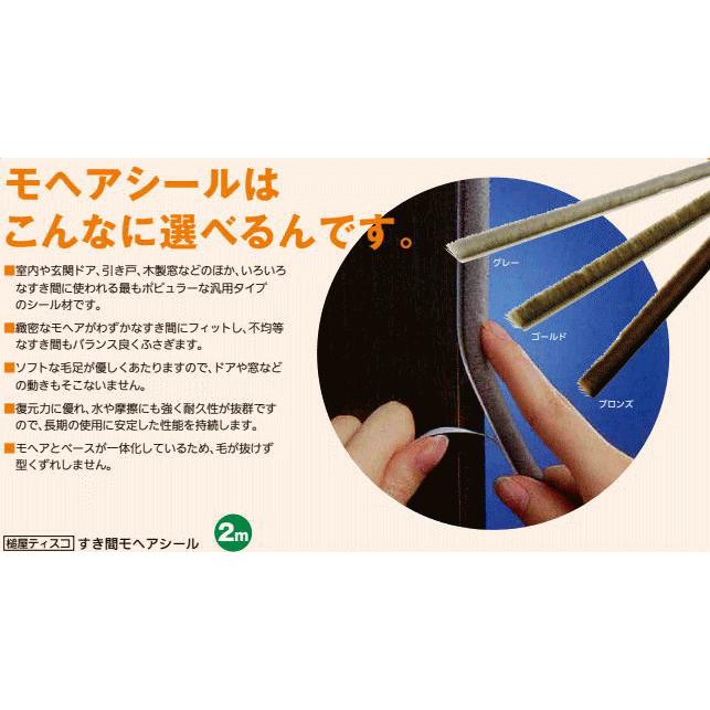 槌屋ティスコ すき間モヘアシール ワイドタイプ 幅15mmx毛9mmx長 槌屋ティスコ すき間モヘアシール ワイドタイプ 幅15mmx毛9mmx長