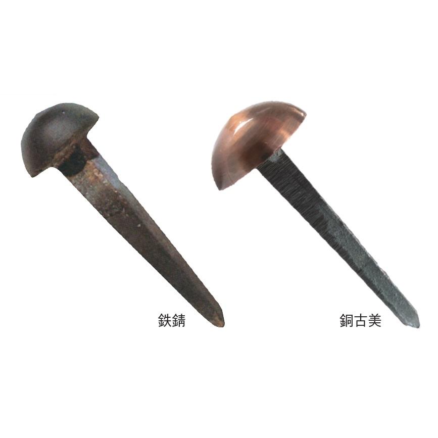 エイト 飾釘 2303 eight 2個 真鍮 10mm 1,620円/個〜 鉄錆 青銅 黒 本