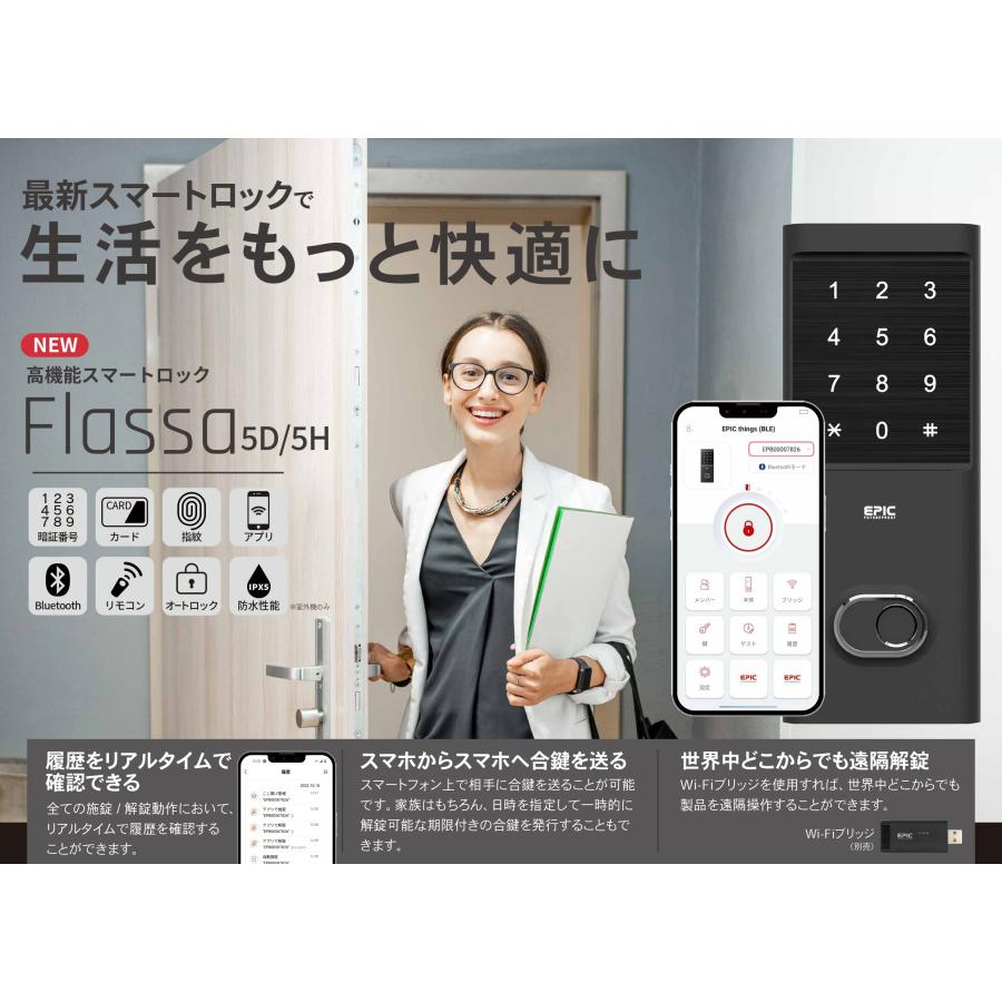 EPIC エピック Flassa 5D 高機能スマートロック NA00490 オートロック Bluetooth リモコン対応 暗証番号 指紋 カード 室内機 横型 防犯 オフィス テナント 直送E｜suzuki-kanamonotaro｜12