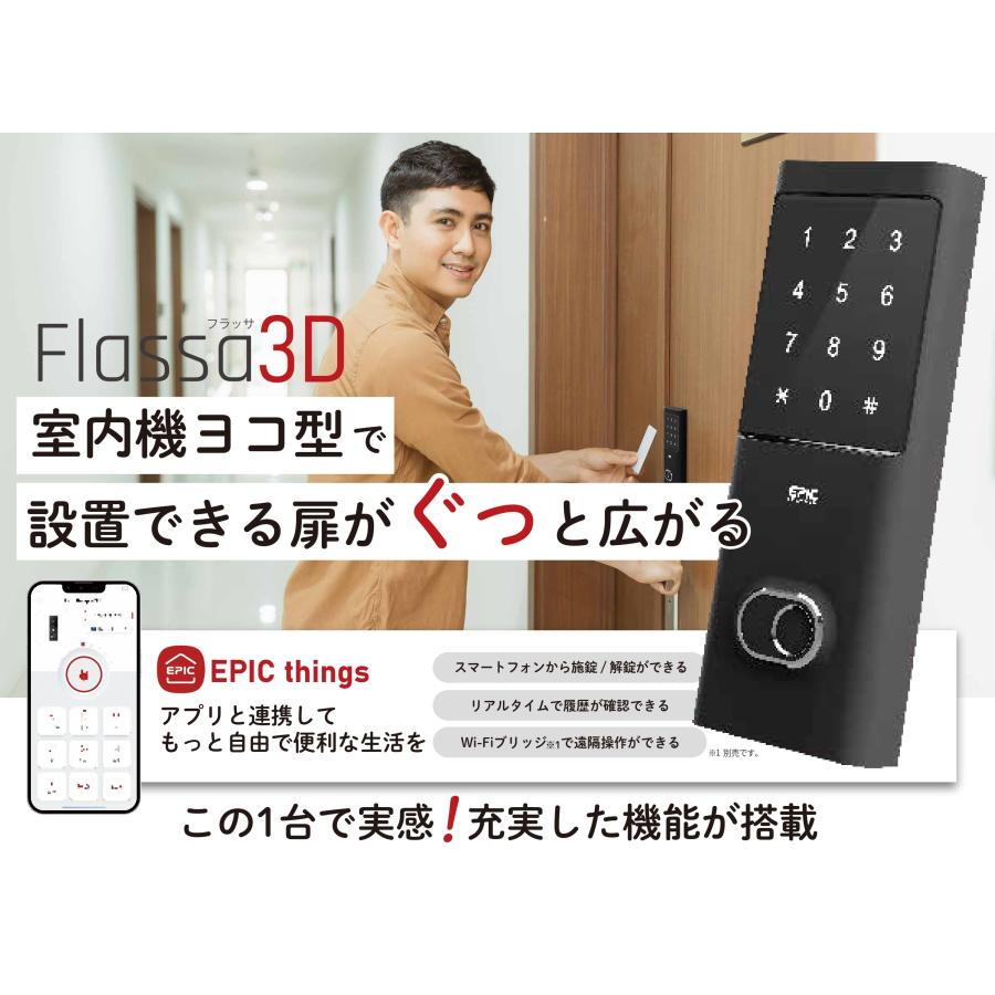 EPIC エピック Flassa 3D 高機能スマートロック NA00489 オートロック Bluetooth リモコン対応 暗証番号 指紋 カード 室内機 横型 防犯 オフィス テナント 直送E｜suzuki-kanamonotaro｜16