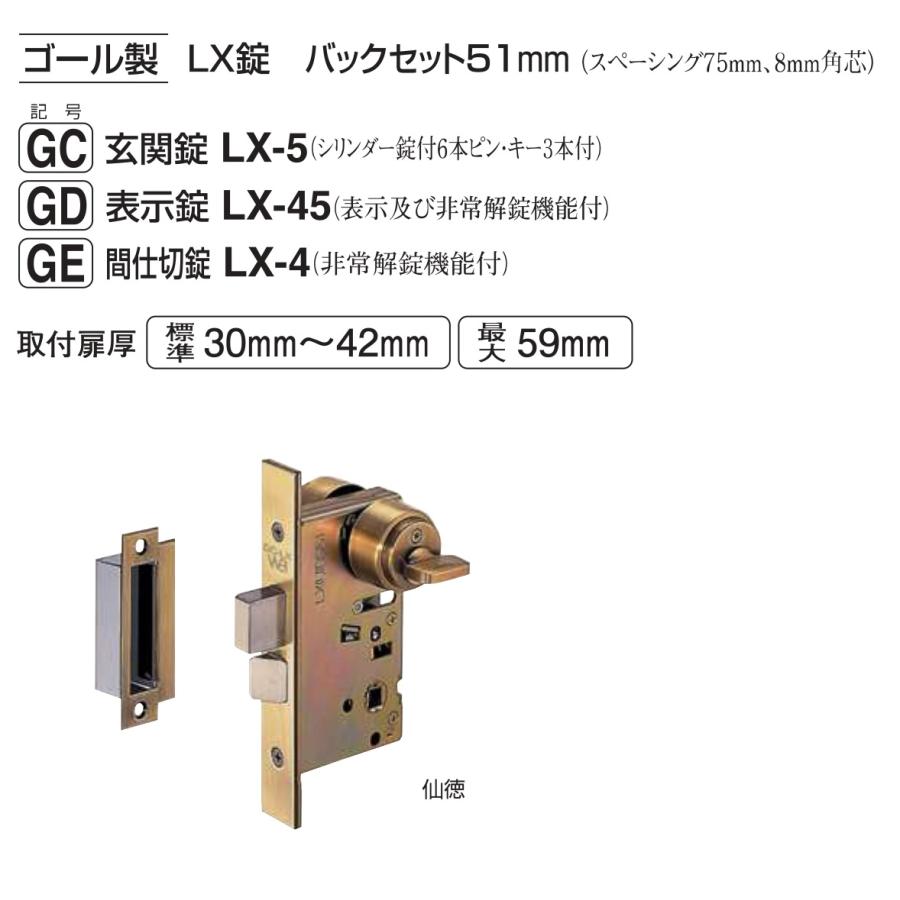 GOAL ゴール GC LX錠 玄関錠 1個 ゴールド 標準扉厚30-42mm GOAL ゴール GC LX錠 玄関錠 1個 ゴールド 標準扉厚30-42mm