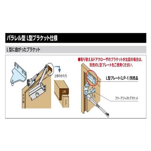リョービ 取替用ドアクローザ S-203 P パラレル型 シルバー リョービ 取替用ドアクローザ S-203 P パラレル型 シルバー