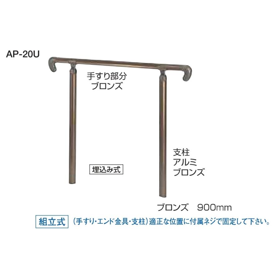 アプローチ手すり AP-20 シロクマ SHIROKUMA 1組 ブロンズ/シルバー