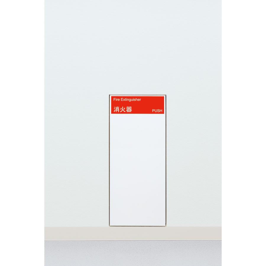 消火器ケース 全埋込 扉付き UFB-1F-211N-PWH ユニオン UNION 1個