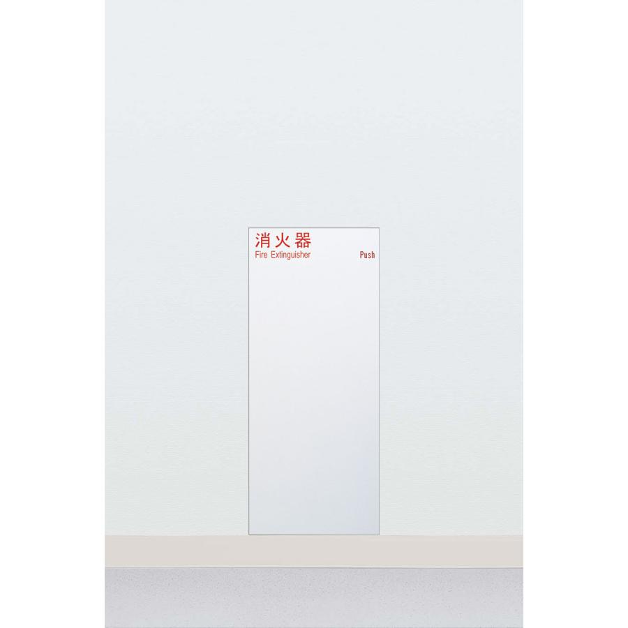 ユニオン UNION UFB-1F-2811N-PWH 消火器ケース 全埋込タイプ 扉付