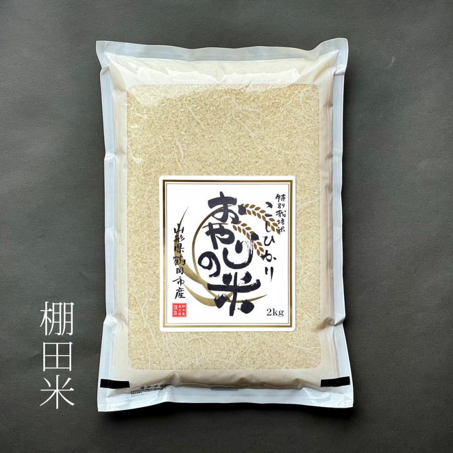令和7年産】おやじの米 特別栽培米コシヒカリ 羽黒棚田米【農薬7割減