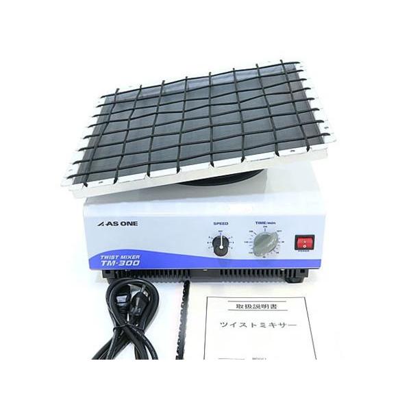 ○新品同様振盪機ツイストミキサーTM-300アズワン/波動式振盪器/撹拌 