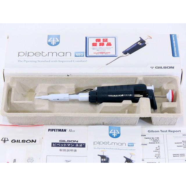 ○新品/ピペットマンNeo/P10N/1.0-10μL/オートクレーブ可/マイクロ