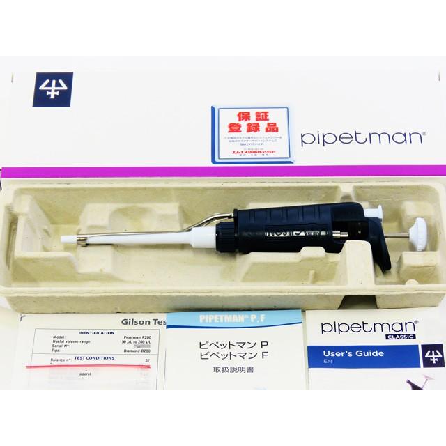 ○新品/ピペットマン/P-200/F123601/50-200μL/オートクレーブ可 