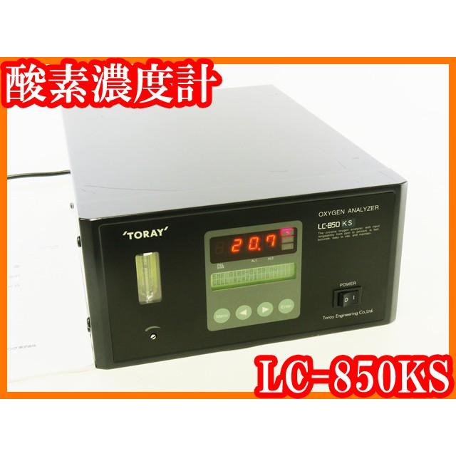 ○高機能型ジルコニア式酸素濃度計LC-850KS/0.1ppm〜100vol%O2 ○高機能型ジルコニア式酸素濃度計LC-850KS/0.1ppm〜100vol%O2