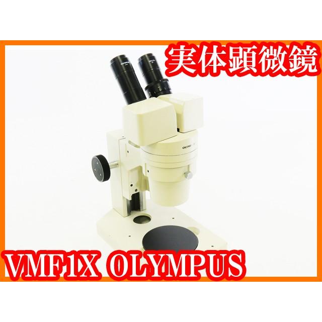○双眼実体顕微鏡/VMF1×/総合倍率10倍/接眼レンズWHB10/オリンパス