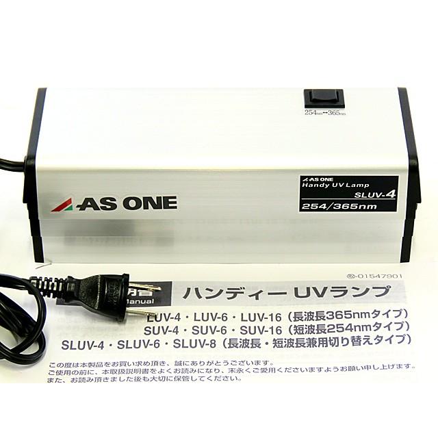 ハンディーUVランプSLUV-4/365nm/254nm/SW4W×1本＋LW4W×1本/紫外線照射/電気泳動ゲル撮影用光源/アズワン/実験 ...