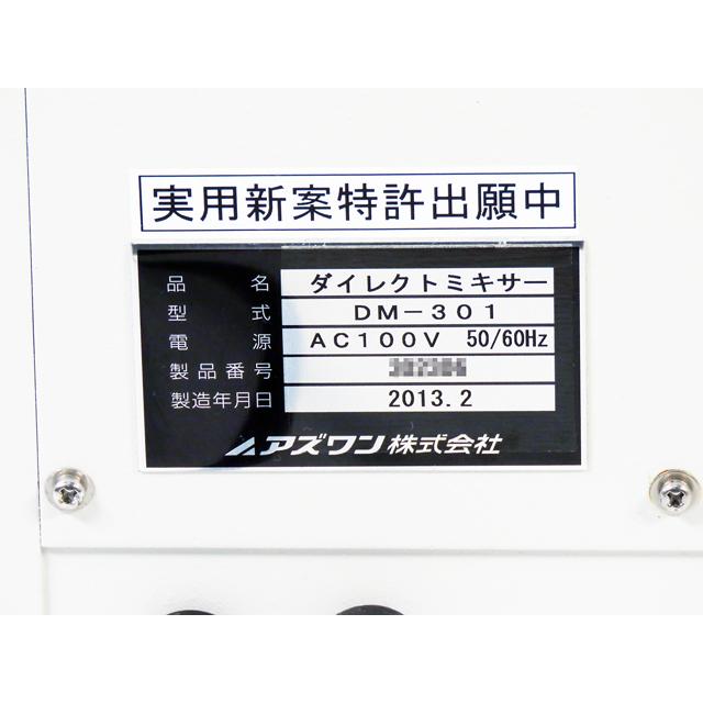 ○ダイレクトミキサーDM-301/シェーカー撹拌/-3000rpm/偏芯撹拌方式