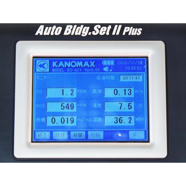 ○空気環境測定器オートビルセットIIPlus Model BS-A2+/デジタル粉じん