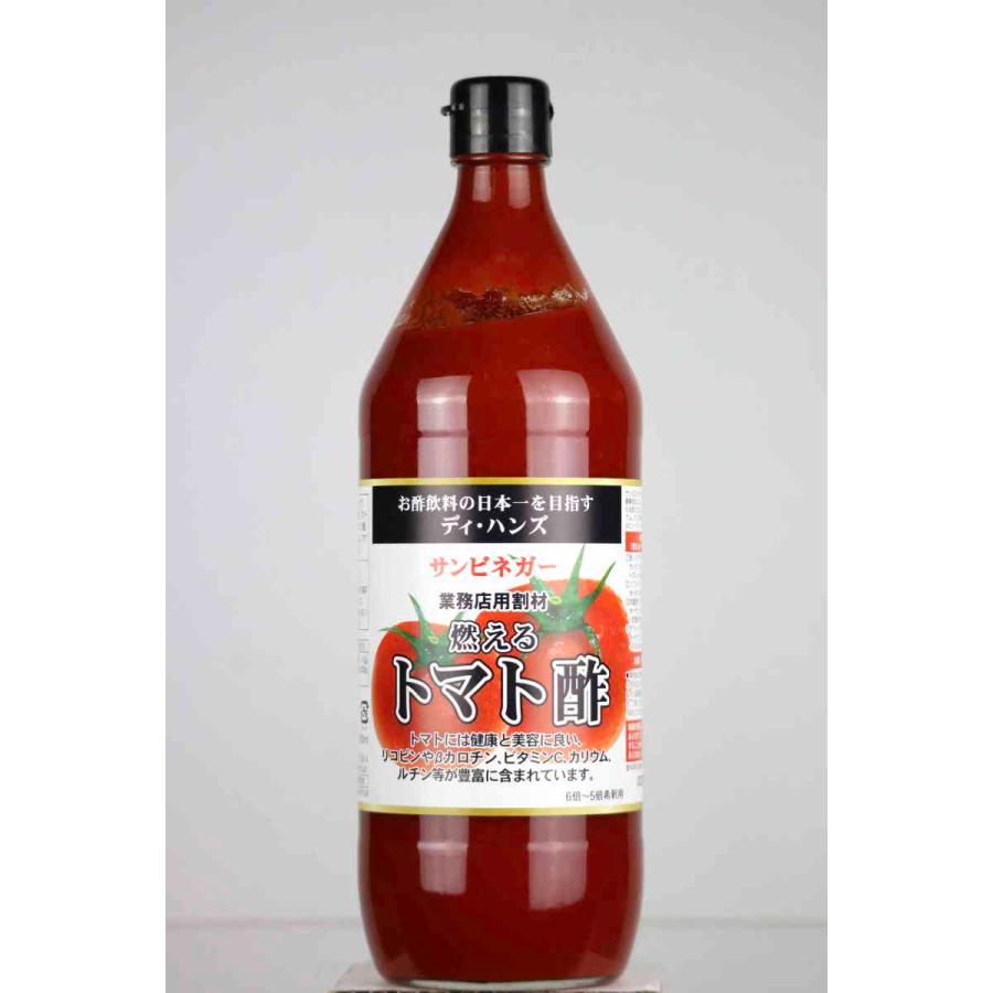 サンビネガー 燃えるトマト酢 900ml 瓶 ディ・ハンズ 業務用 割り材