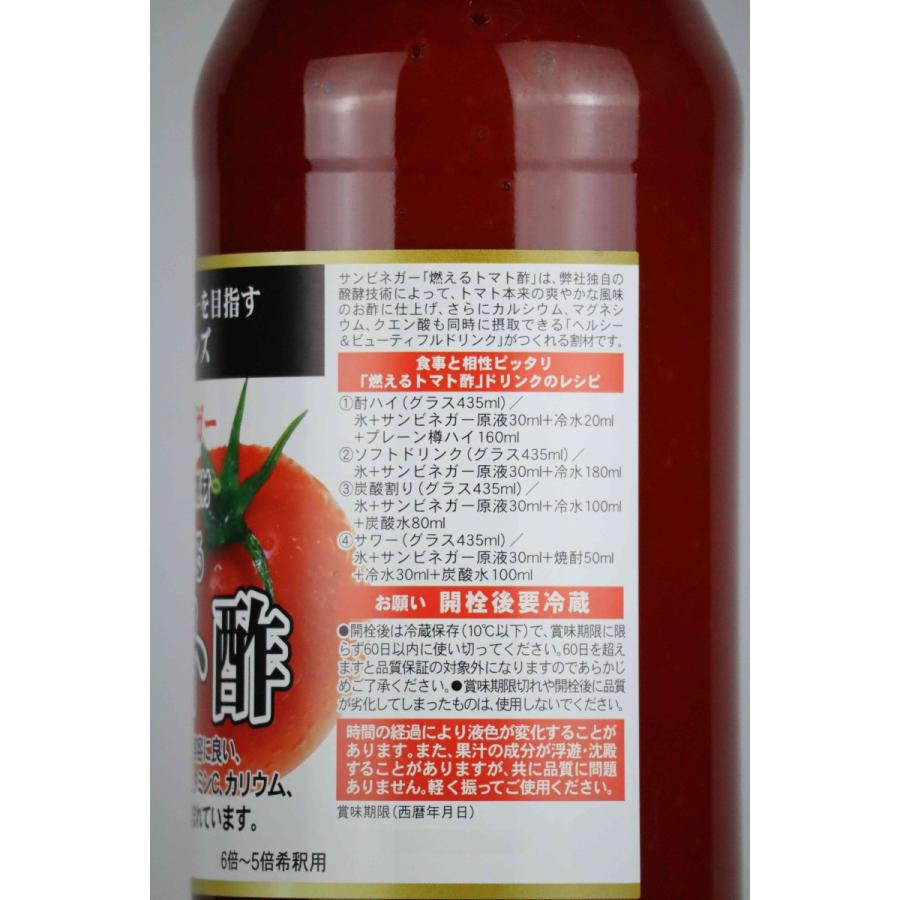 送料無料 サンビネガー 燃えるトマト酢 900ml×12本 希釈用 業務用割り
