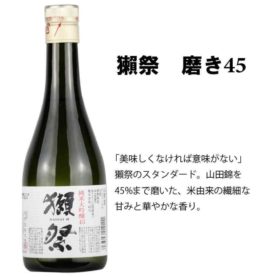 日本酒 飲み比べ 獺祭 久保田 千寿 入り（すっきり旨口タイプ） 300ML×5本セット 家飲み 父の日 ギフト〈送料無料〉｜suzuki-shuhan｜03