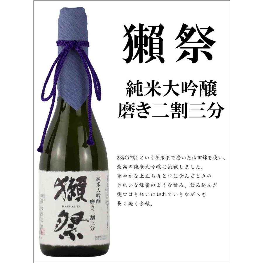 獺祭 純米大吟釀 磨き二割三分 久保田 純米大吟醸 萬寿 日本酒 飲み比べセット 720ml×2本 ギフト箱入り〈送料無料〉父の日　御中元｜suzuki-shuhan｜02