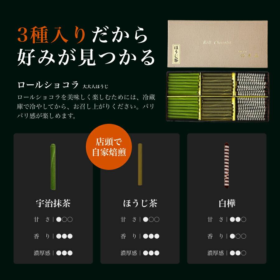 父の日 花以外 春ギフト 抹茶 ほうじ茶 チョコレートと狭山茶 新茶 80g 2本【CS101】 ギフト プレゼント お返し お中元 夏ギフト_3