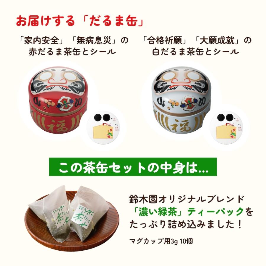 お茶 ティーパック ギフト プレゼント【D30 2缶箱入 縁起物 だるま缶