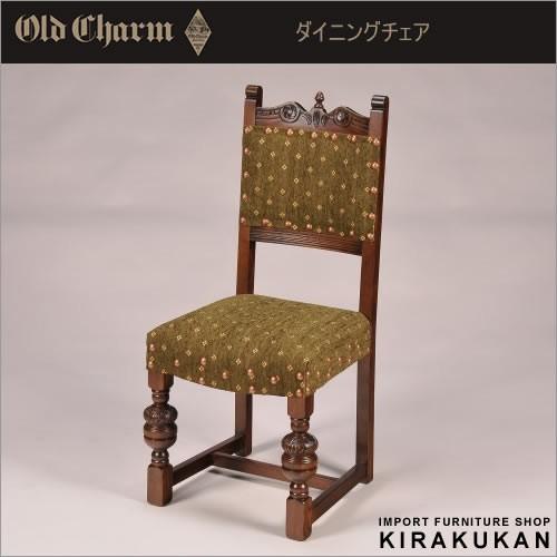 オールドチャーム OldCharm ダイニングチェア4脚セット  アンティーク｜suzukikagu