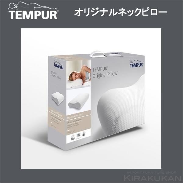 テンピュール TEMPUR オリジナルネックピロー（まくら・枕）Lサイズ・かため｜suzukikagu｜05