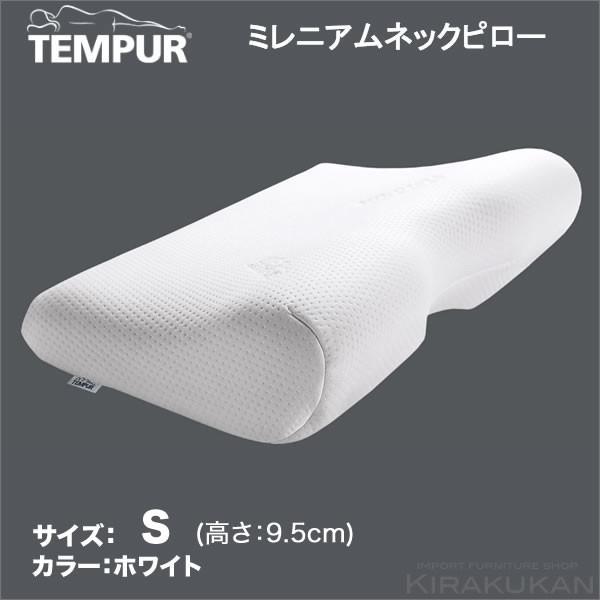 テンピュール TEMPUR ミレニアムネックピロー（まくら・枕）Sサイズ・かため｜suzukikagu