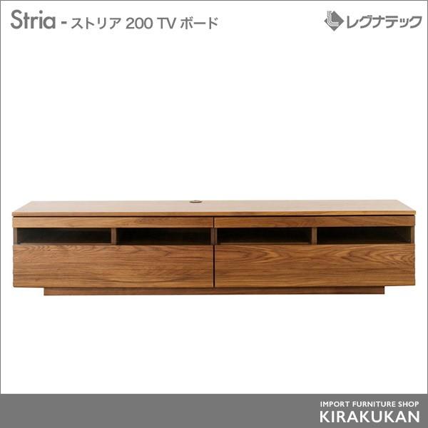 レグナテック Stria（ストリア）200 TVボード テレビ台｜suzukikagu