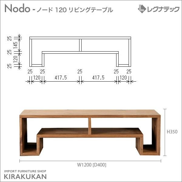 レグナテック ノード 120 コーヒーテーブル センターテーブル｜suzukikagu｜02