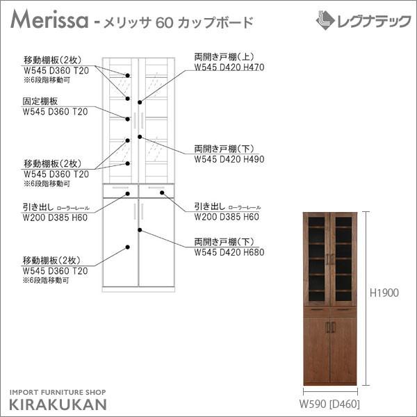レグナテック Merissa（メリッサ） 60 カップボード｜suzukikagu｜03