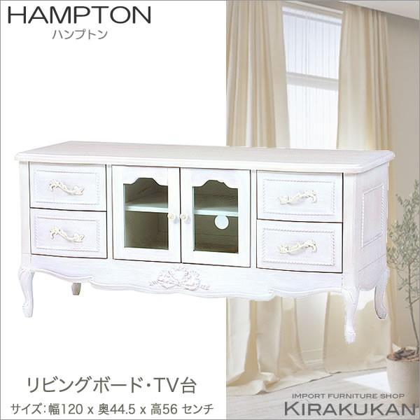 輸入家具 HAMPTON：ハンプトン 白家具 リビングボード120・TV台 RTV-1363AW
