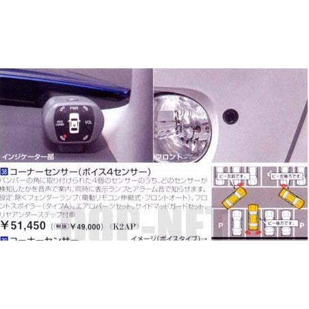 ラブ4 コーナーセンサー(ボイス)（4センサー） トヨタ純正部品 パーツ