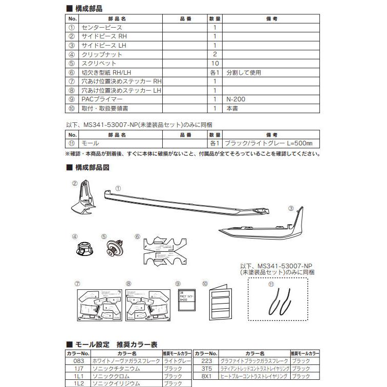 TRD フロントスポイラー ホワイトノーヴァガラスフレーク MS341-53006