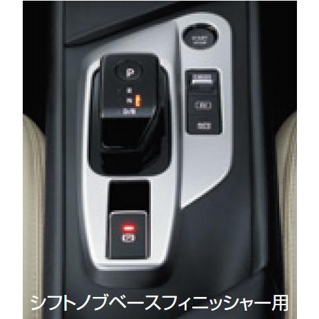 ノート』 純正 E13 SNE13 インテリアパネルのシフトノブベース部分