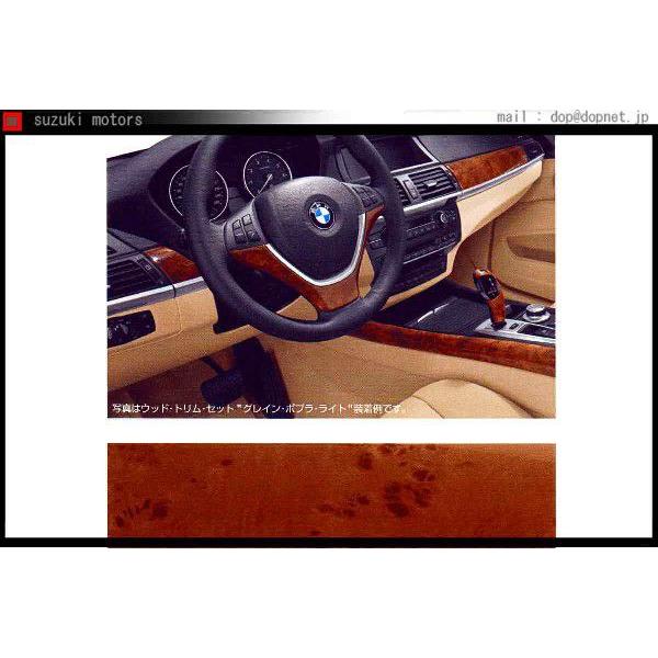X5 ウッド・トリム・セット“グレイン・ポプラ・ライト”の共通のセンター・コンソール *全てセットではありません BMW純正部品 パーツ