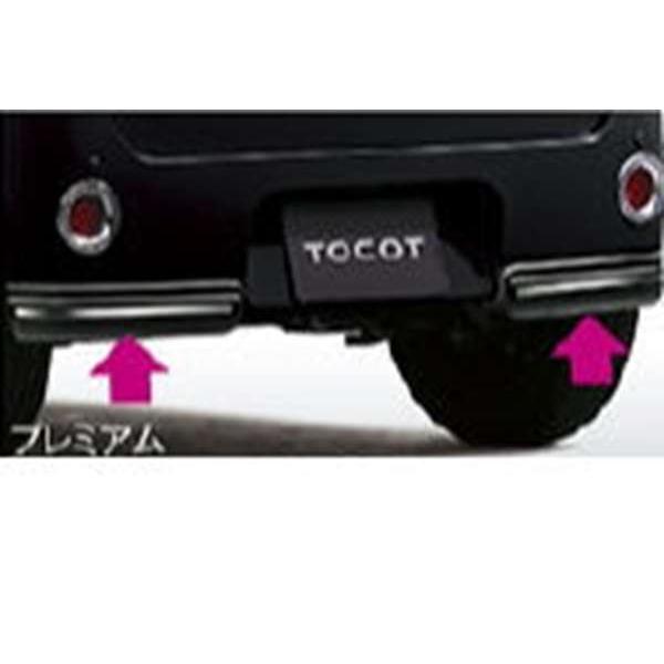 ミラ トコット リヤロアスカート プレミアム ダイハツ純正部品 LA550S
