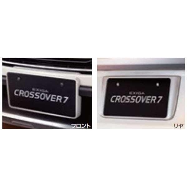 エクシーガ クロスオーバー7 カラードナンバープレートベースセット ＊フロント・リアセット  スバル純正部品 パーツ オプション | 