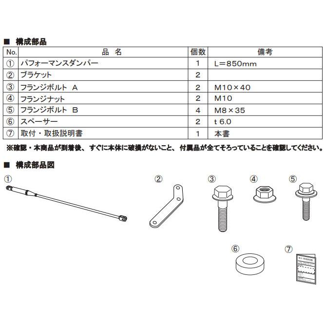 GR PARTS パフォーマンスダンパー MS303-33002 カムリ用 トヨタ