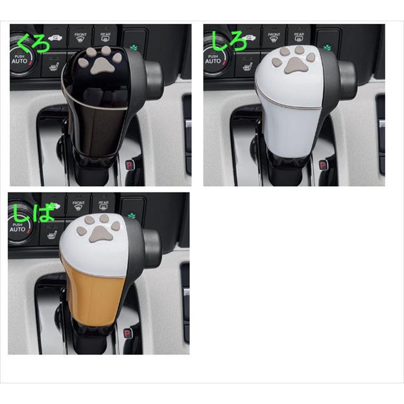 N-BOX ペットセレクトノブ（肉球） ホンダ純正部品 JF5 JF6