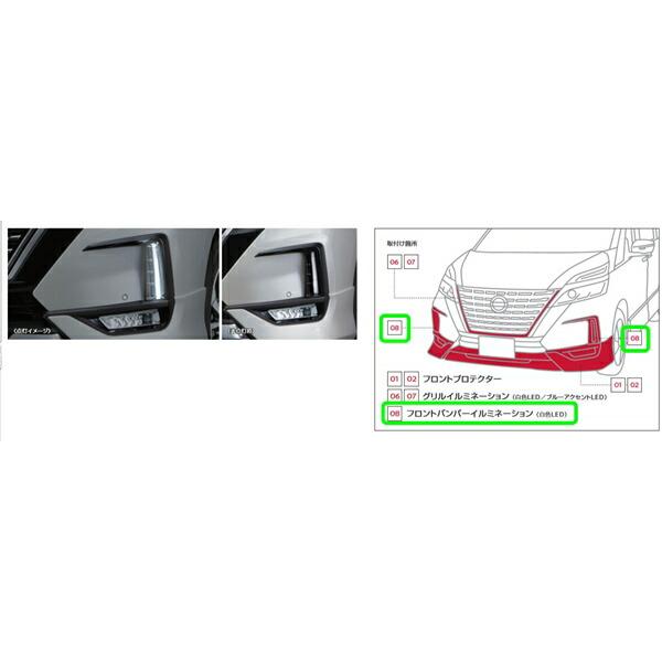 セレナ フロントバンパーイルミネーション 日産純正部品 HC27 HFC27