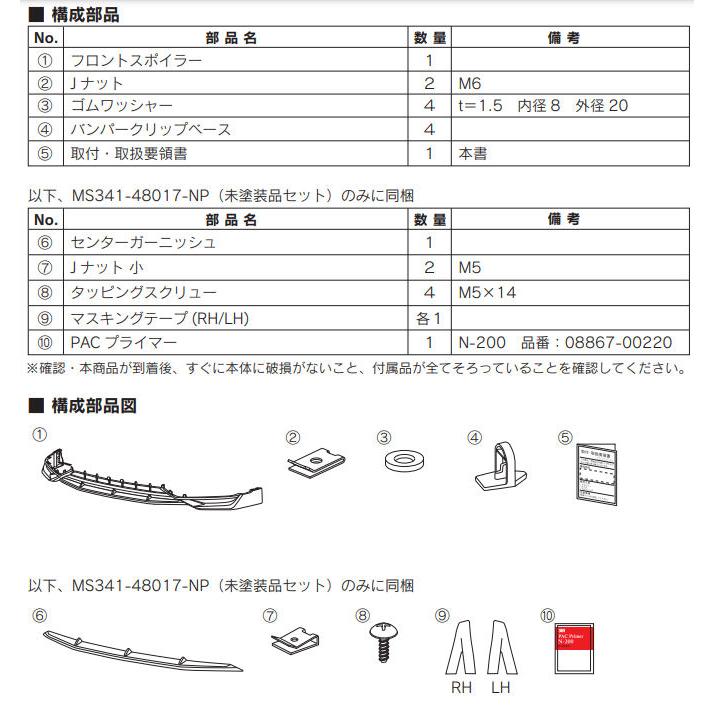 だーすけ TRDフロントスポイラー TRD フロントスポイラーホワイトノーヴァガラスフレーク MS341