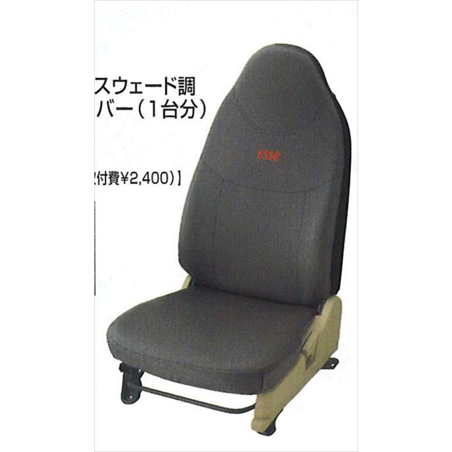 エッセ ブラックスウェード調シートカバー（1台分） ダイハツ純正部品 